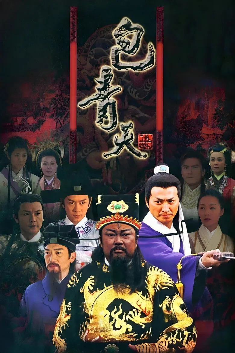 新包青天