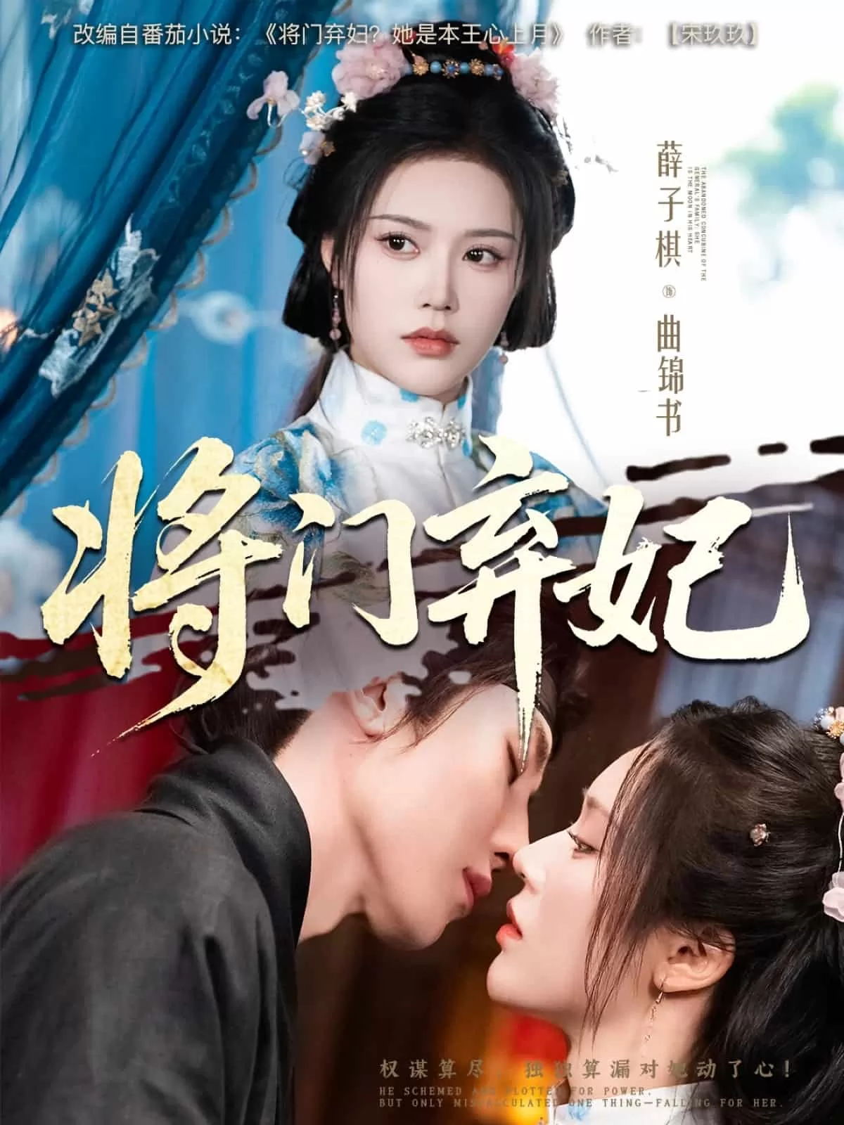 将门弃妃